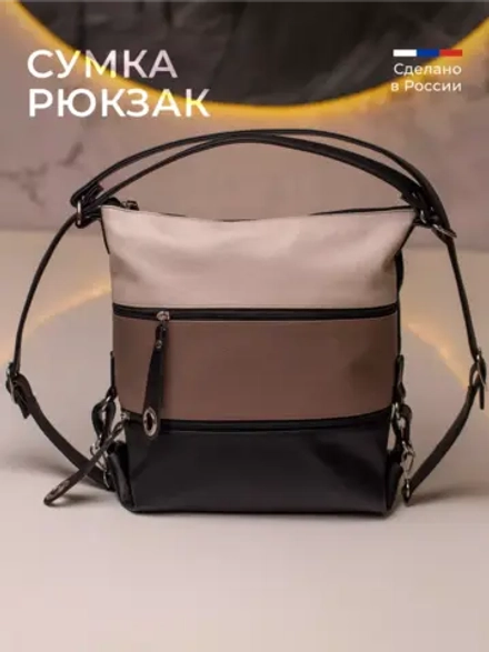 Сумка рюкзак через плечо большая шоппер