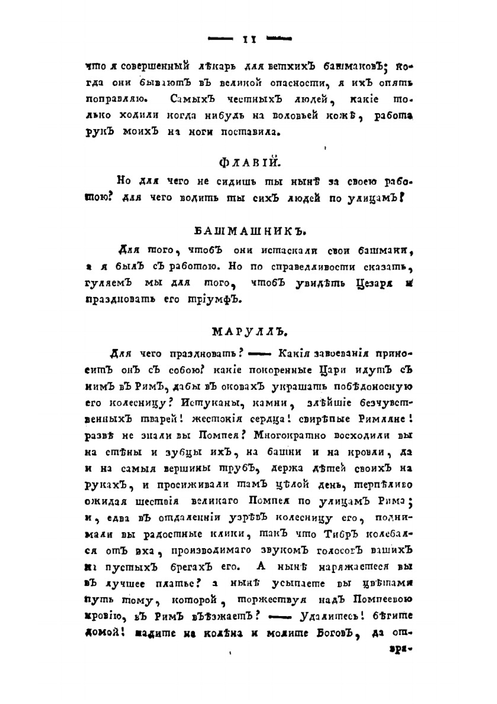 Юлий Цезарь | Шекспир Уильям