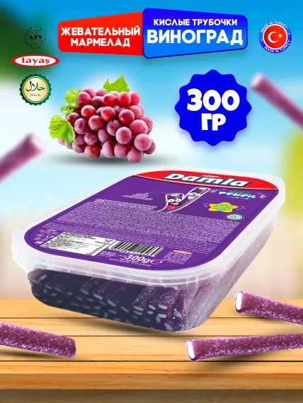 Кислые карандаши TAYAS Жевательный мармелад Damla вкус виноград 300гр