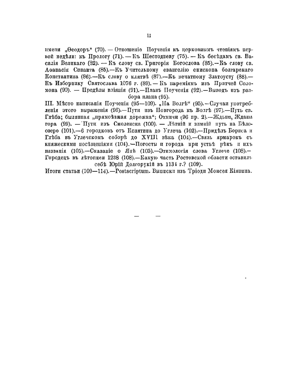 О поучении Владимира Мономаха | Н.В. Шляков