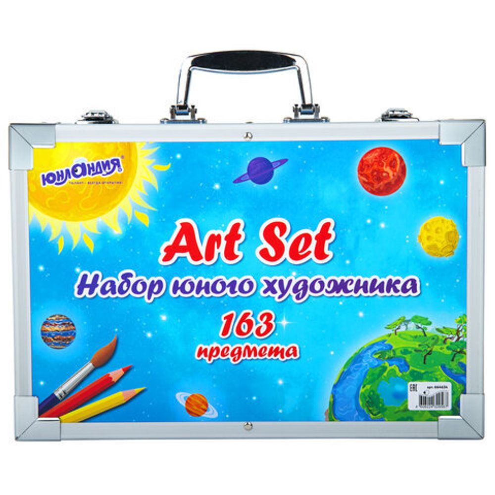 Набор ЮНОГО ХУДОЖНИКА "Cosmo" для рисования и творчества в кейсе ЮНЛАНДИЯ, 163 предмета, 664634