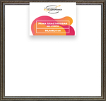 Рама 80x85 для картин и фотографий RP1442458-12