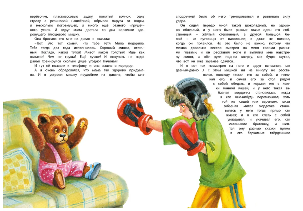 В. Драгунский "Большая книга рассказов"