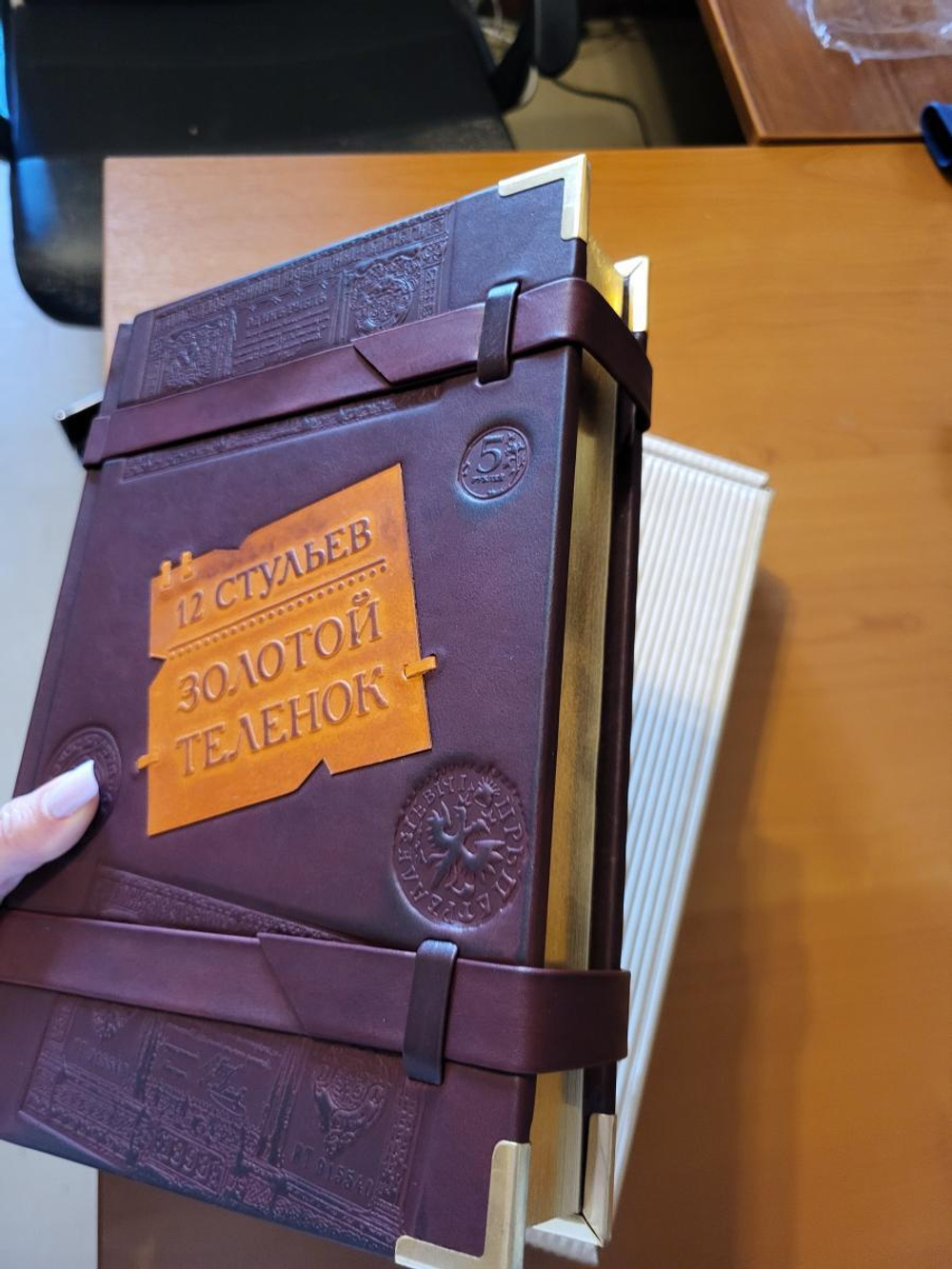 И. Ильф и Е. Петров "12 Стульев. Золотой телёнок" Книга подарочная в кожаном переплете с тиснением