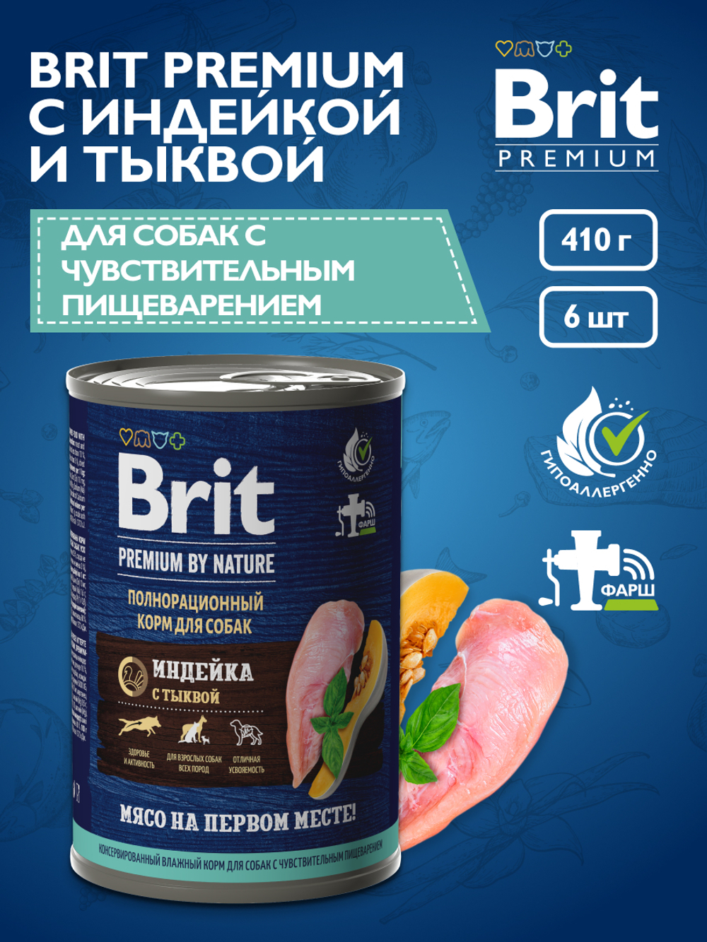 Консервы BRIT PREMIUM BY NATURE dog индейка тыква для взрослых собак всех пород с чувствительным пищеварением 6х410г