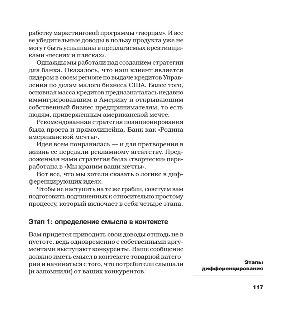 Дифференцируйся или умирай! Выживание в эпоху убийственной конкуренции. Новое издание