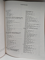 1600 полезных советов хозяевам дома