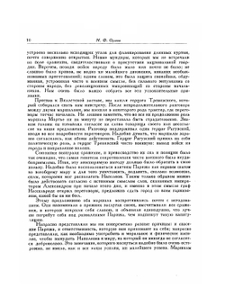 Капитуляция Парижа. Политические сочинения. Письма | М.Ф. Орлов