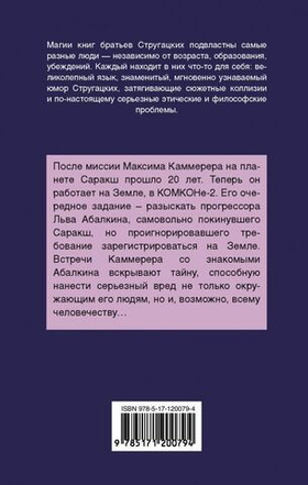 Жук в муравейнике. А. Стругацкий Б. Стругацкий