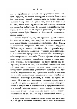 Следы западно-католического церковного права в памятниках древнего русского права | Н. Суворов