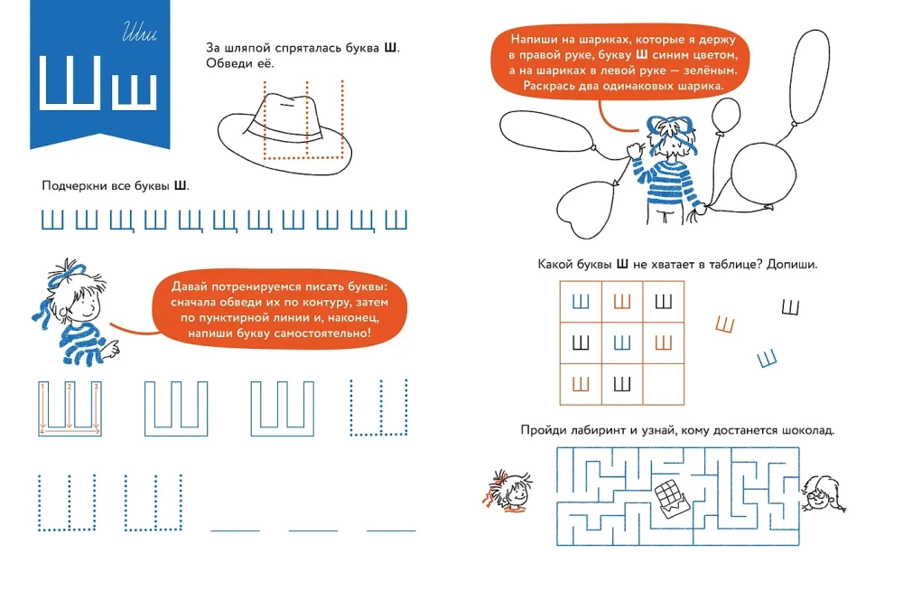 Игры с буквами