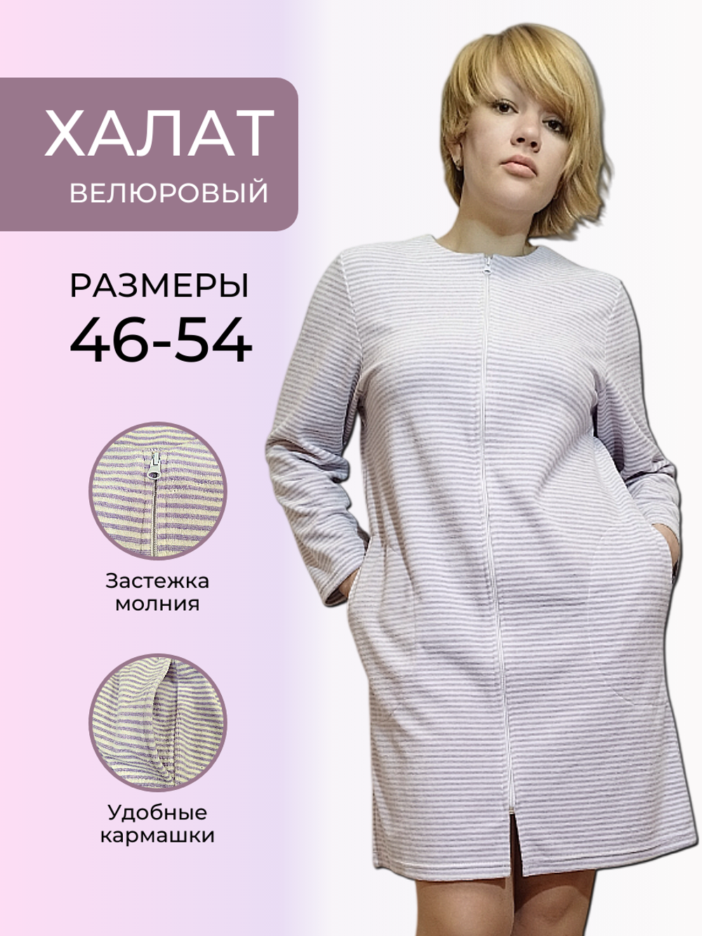 26085 Халат женский велюровый сиреневая полоска (54)