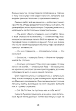 Загадка планеты Терра