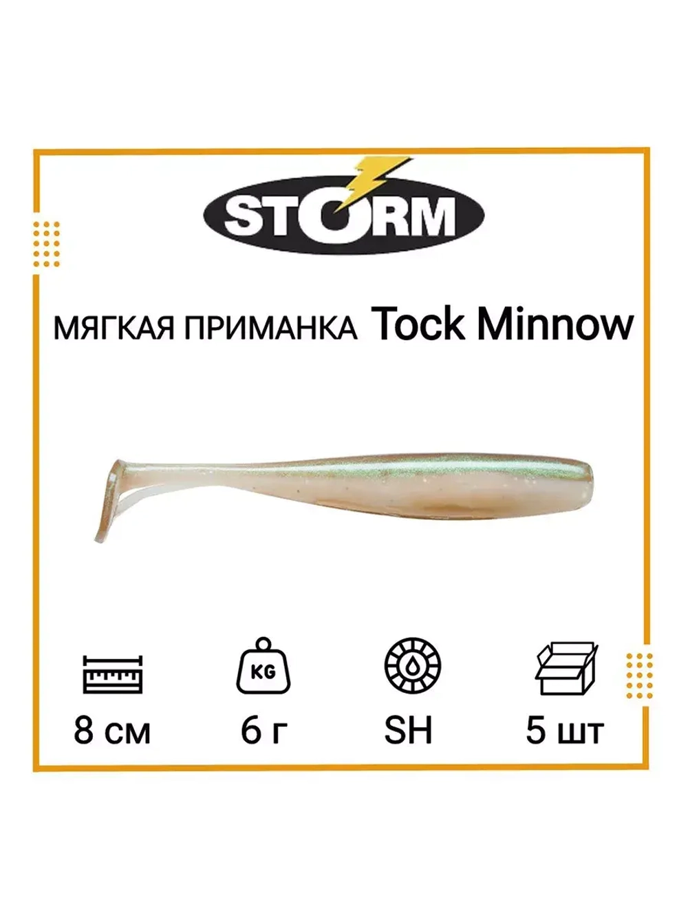 Мягкая приманка для рыбалки Tock Minnow 03 /OPE (5 шт/уп)
