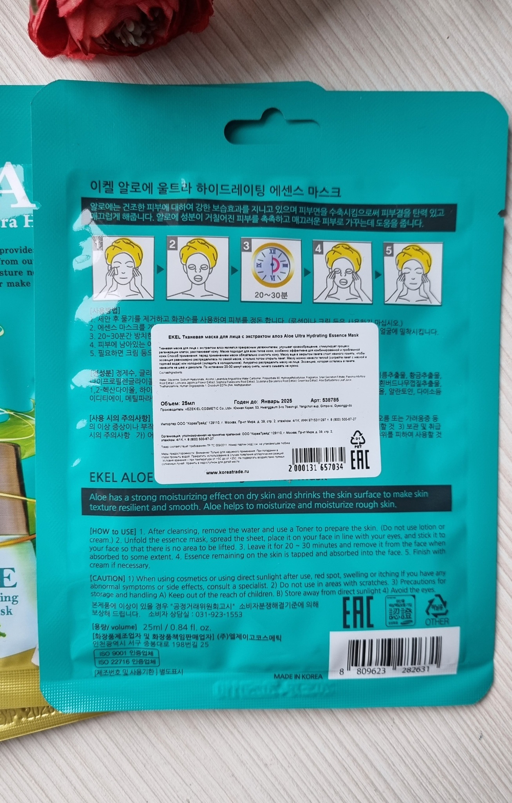 EKEL Маска тканевая увлажняющая для лица с Алоэ Ultra Hydrating Essence Mask Aloe