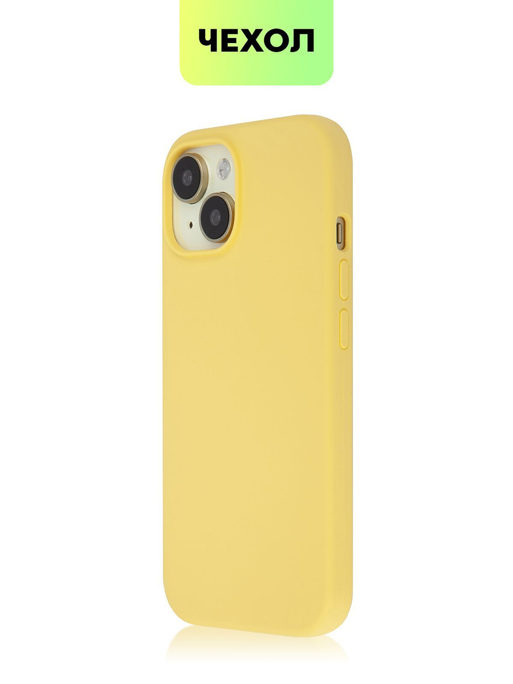 Чехол BROSCORP для Apple iPhone 15 (арт.IP15-SOFTRUBBER-LIGHTYELLOW )
