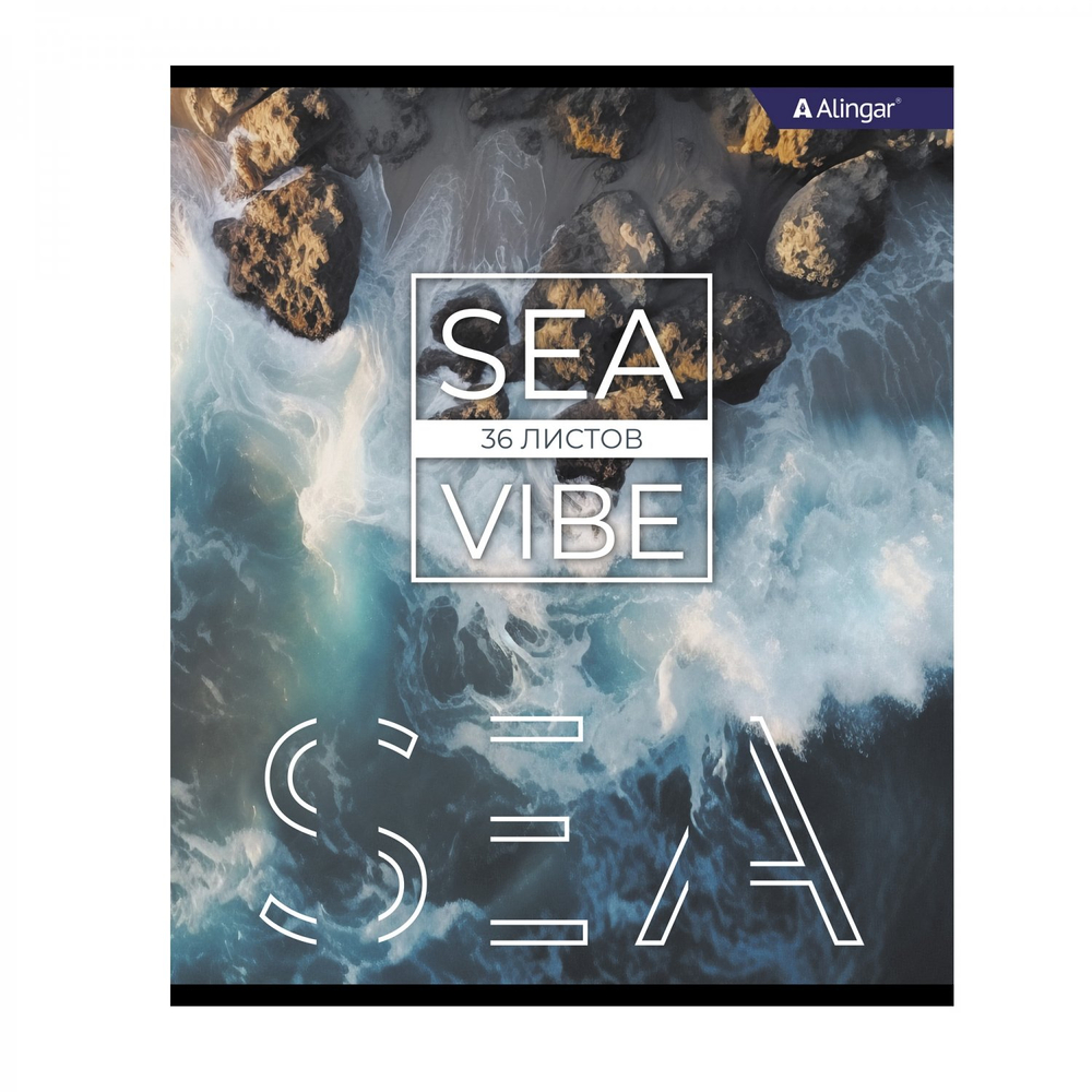Тетрадь 36 л., А5, линия, Alingar "Sea vibe", скрепка, второй блок 60г/м2, мелованный картон (стандарт), 4 дизайна в пленке т/у