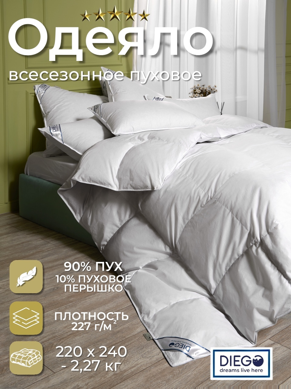 Одеяло пуховое Диана Евро Макси 220х240