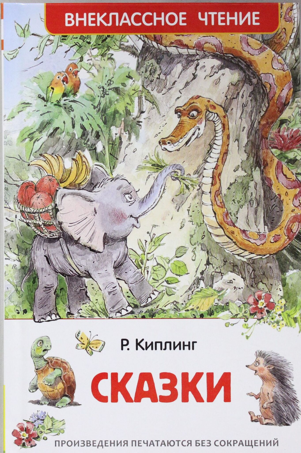 Сказки