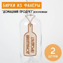 Бирки из фанеры &quot;Домашний продукт&quot; светлые, 2 шт