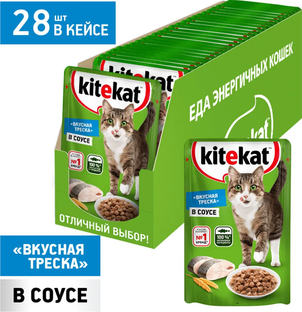 Kitekat Треска в соусе, влажный корм для кошек 85г.*28шт.