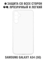 Силиконовый супертонкий чехол для Samsung Galaxy A34 (5G) DF