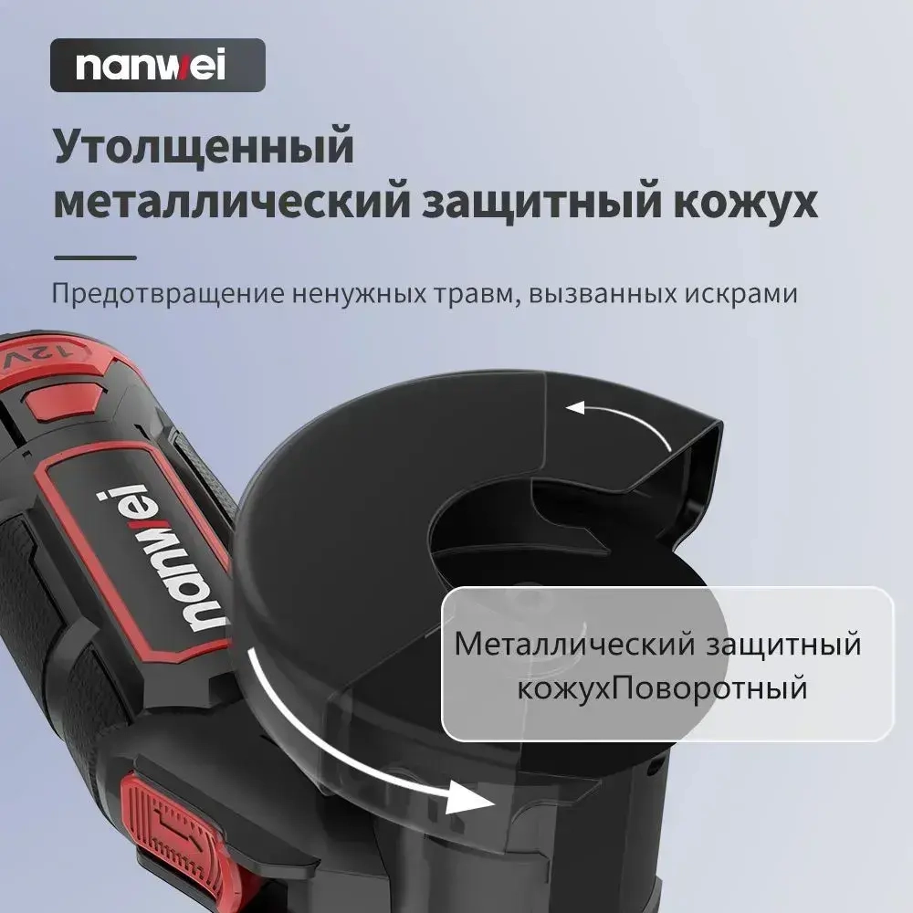 12В Угловая шлифовальная машина NANWEI Мини диаметр диска 76мм резка и шлифовка металла 12000-19500 об/мин