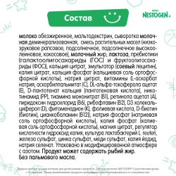 Смесь молочная Nestogen 4 900 г с 18 месяцев