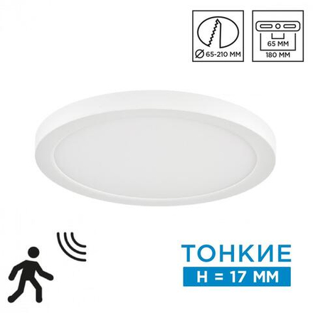7754/18L MITRA LED SN 095 Светильник пластик/белый LED 18Вт 3000/4000/6500К D225 IP20 CCT/датчик движения NEBULA WHITE