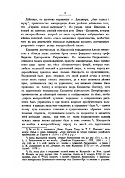 Очерк истории Переяславско-Бориспольской епархии в связи с общим ходом малороссийской жизни того времени | В. Пархоменко