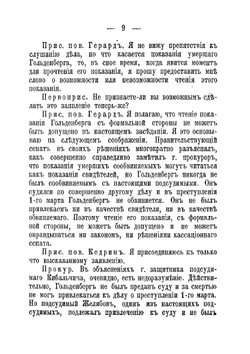 Дело 1-го марта 1881 г. Процесс Желябова, Перовской и другие | Нет автора