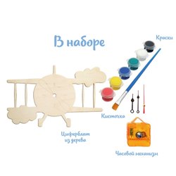 Часы-раскраска Авиатор, набор для творчества