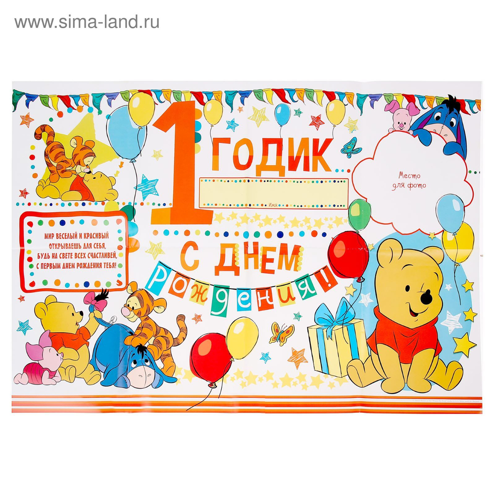 Набор для проведения праздника "С Днем Рождения!" 1 годик