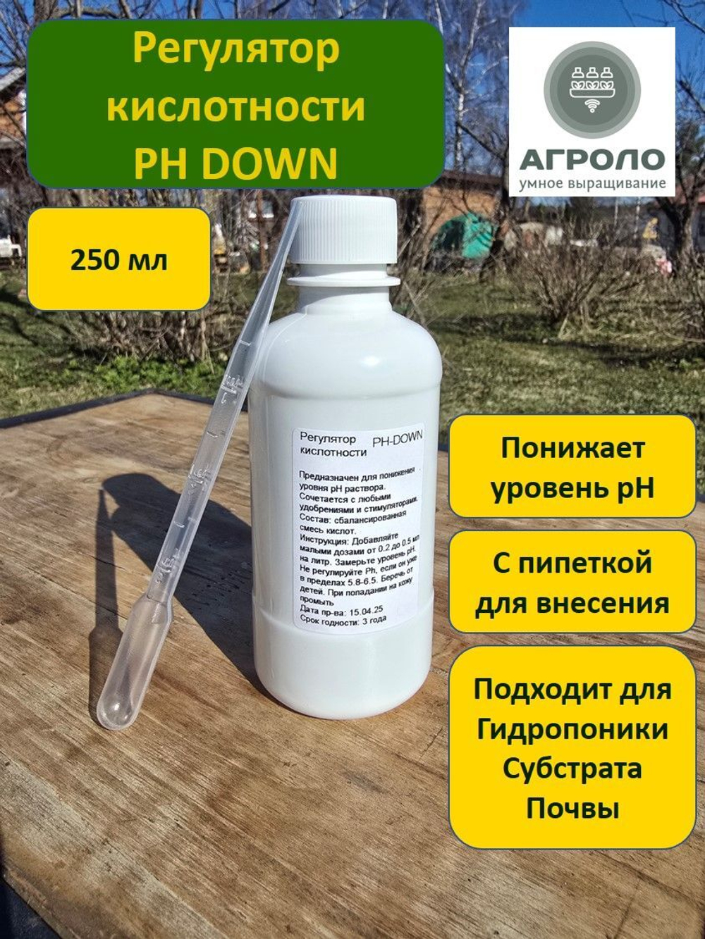 Регулятор кислотности Агроло PH Down, 100 мл