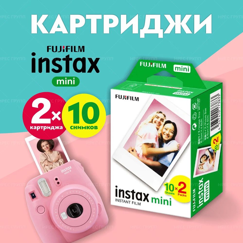 Картриджи для фото Fujifilm Instax Mini, 20 снимков