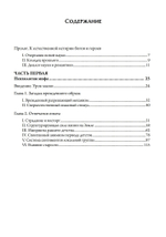 Маски Бога. Изначальная мифология. Том 1, 2 части