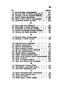 Новейший всеобщий и полный песенник. Часть 1–2 | Нет автора