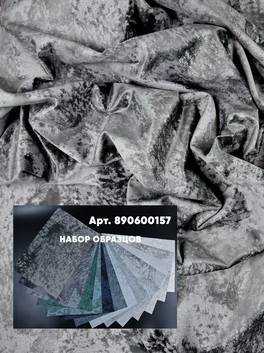 Ткань мраморный кашемир бархат отрез 700*300