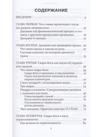 Аюрведа и сакральные дыхательные практики