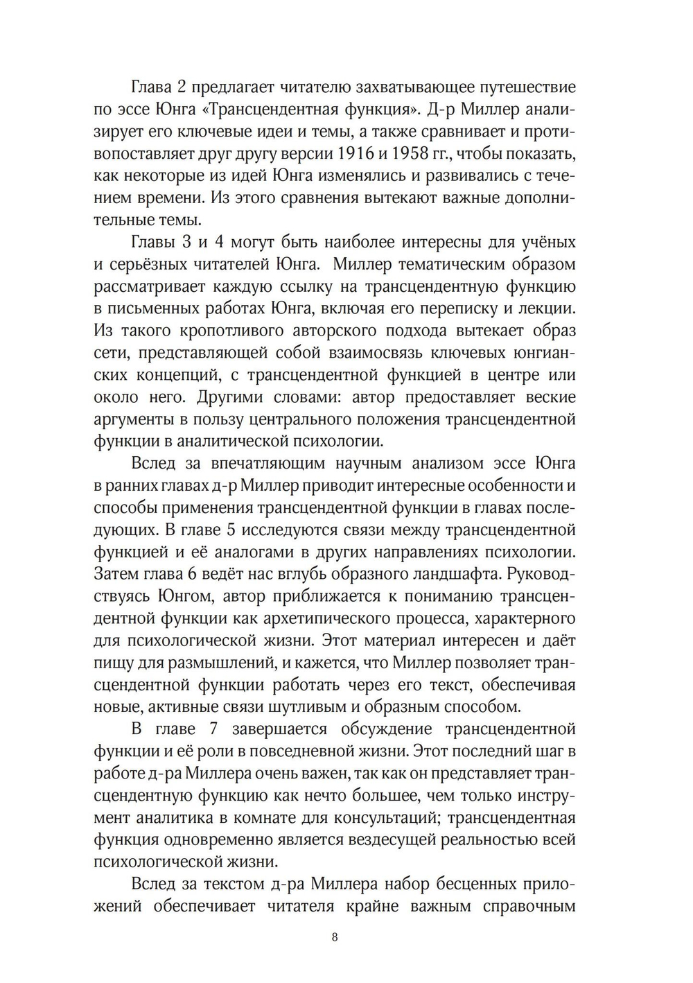 Трансцендентная функция. Исследование одного открытия Юнга