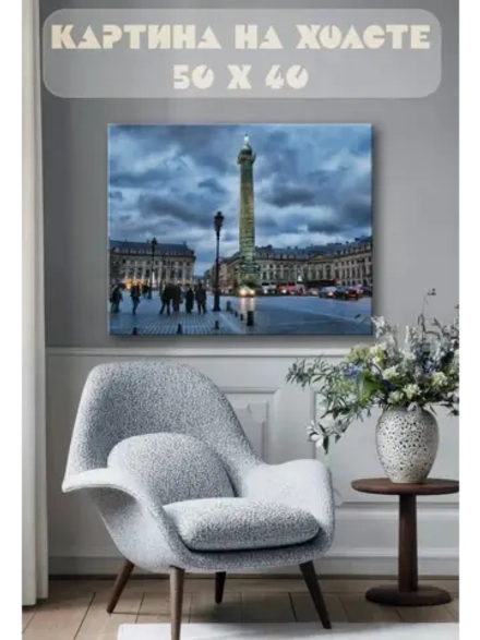 Картина на стену 40 X 50 Париж