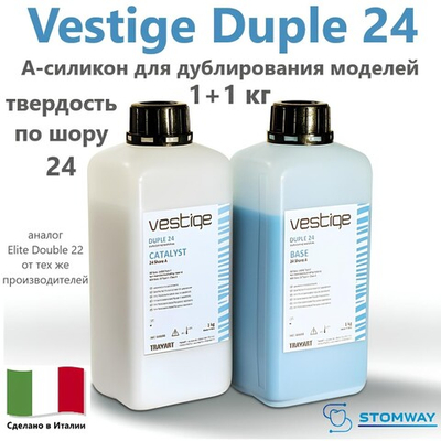 Vestige Duple 24 (1кг+1кг) Вестиж Дупле, А-силикон для дублирования моделей
