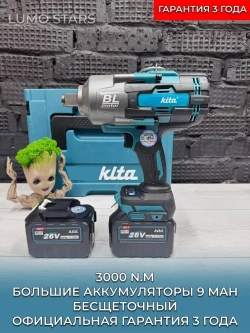 Гайковёрт грузовой ударный бесщеточный аккумуляторный 2000-3000 Н*м, два АКБ в комплекте 3/4 квадрат