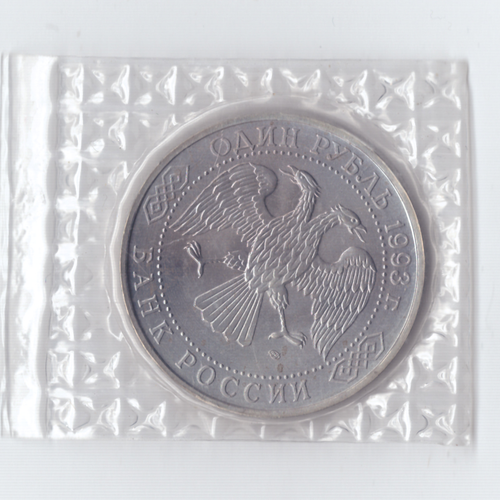 1 рубль 1993 года Вернадский (в запайке) АЦ
