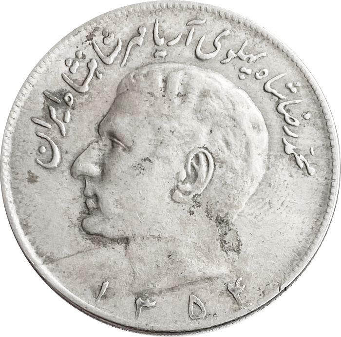 20 риалов 1975 Иран