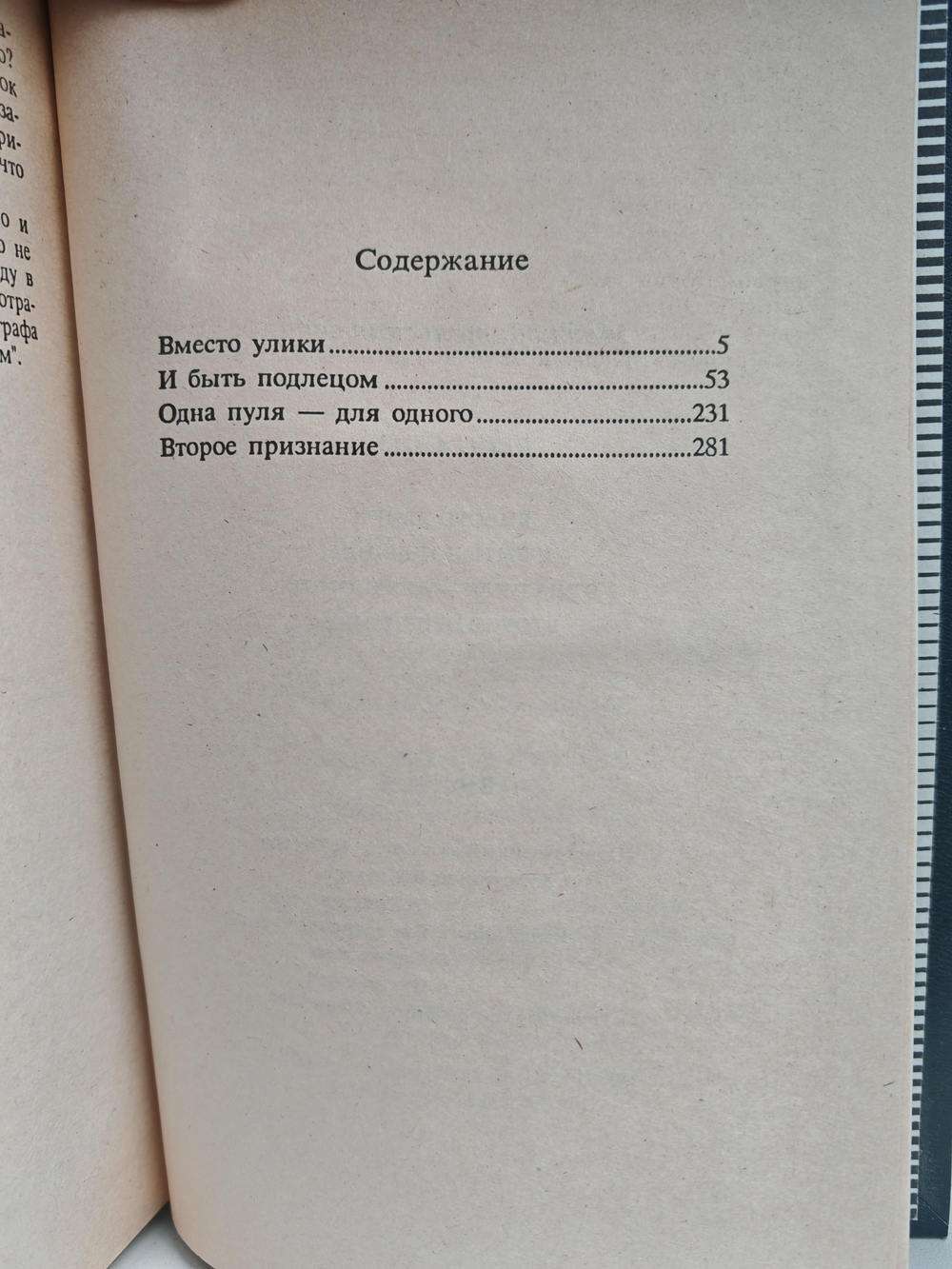 Рекс Стаут. Полное собрание сочинений. Вып. 6. Вместо улики. И быть подлецом. Одна пуля - для одного. Второе признание