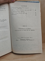 Избранные сочинения академика Е. В. Тарле в 4 томах. Том 4