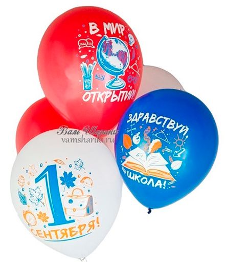 Шары "Здравствуй, Школа!" триколор
