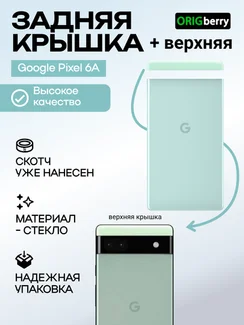 Комплект задняя и верхняя крышка для Google Pixel 6a зеленая (Sage)