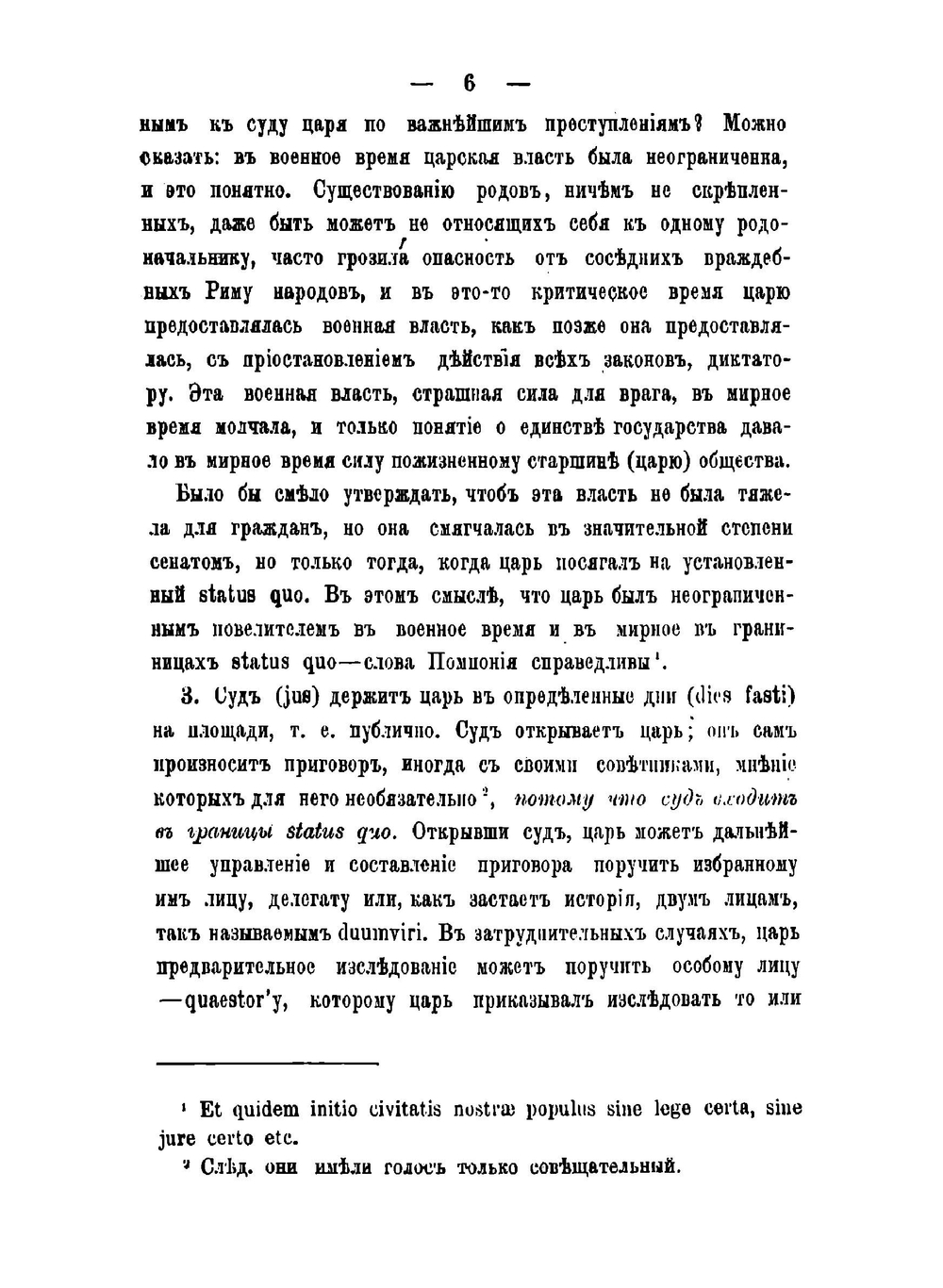 Принципы римского гражданского и уголовного процесса | Загурский Леонтий Николаевич